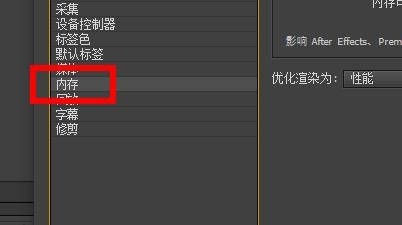 pr闪退怎么办? premiere软件闪退的解决方法