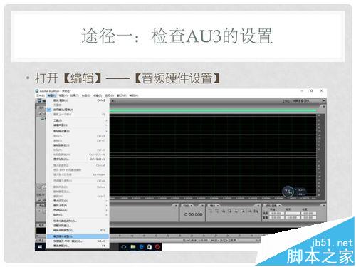 Win10系统中Adobe Audition 3不能录音该怎么办?