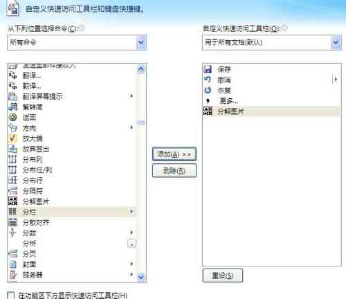 word如何将一个汉字分解成笔画?