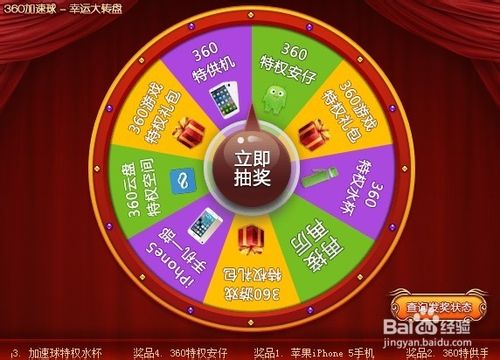 360安全卫士怎么抽奖?360加速球抽奖的方法