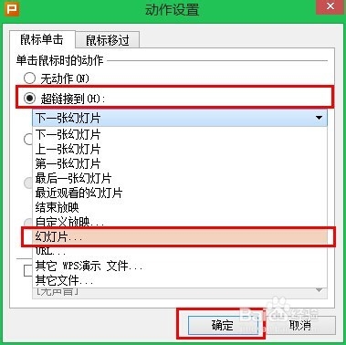 wps演示制作下拉式的导航菜单方法图解