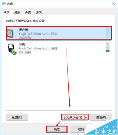 win10耳机和扬声器不能自动切换的解决办法
