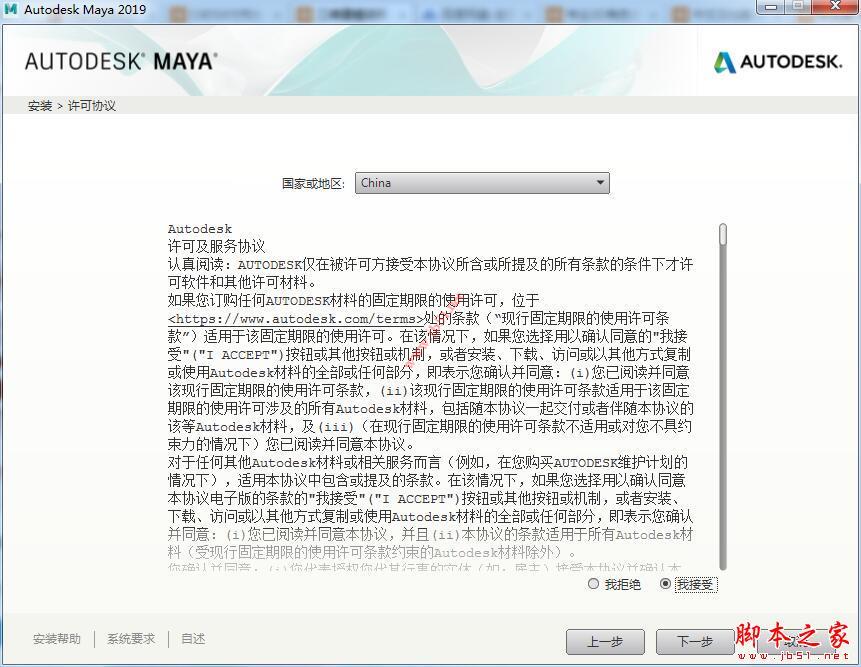 Autodesk Maya 2019中文破解版详细图文安装教程(附序列号注册机)
