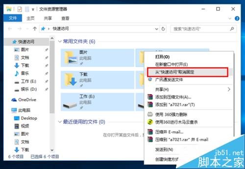 Win10任务栏中文件资源管理器怎么添加快速访问？