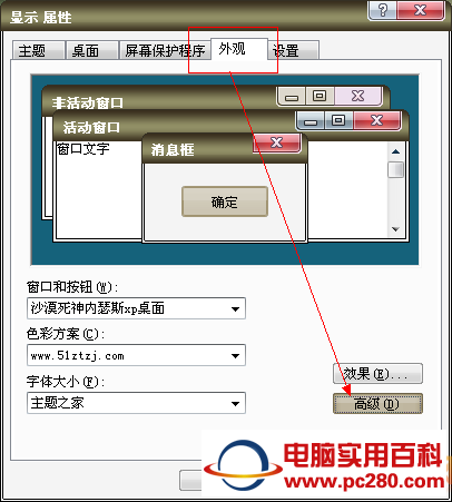 Windows XP系统如何修改桌面图标下的字体大小
