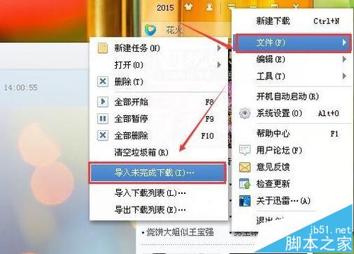 迅雷已经删除的任务怎么继续下载?