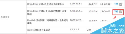 win8/8.1/10蓝屏自动重启 代码是bcmwl63a.sys的解决方法