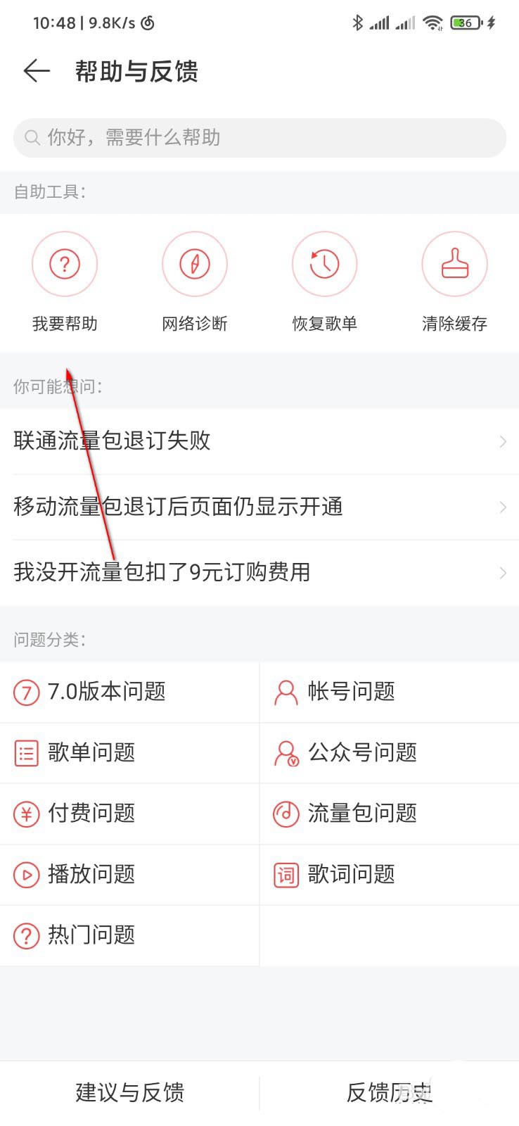 网易云音乐一起听歌内测版怎么申请下载?