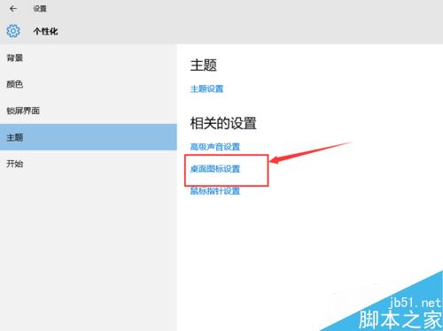 Win10在桌面上怎么添加此电脑、网络图标、回收站等图标?