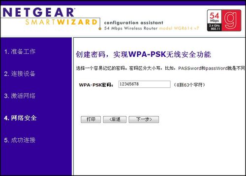 网件 NETGEAR WNR2000无线路由器设置指南[图文]