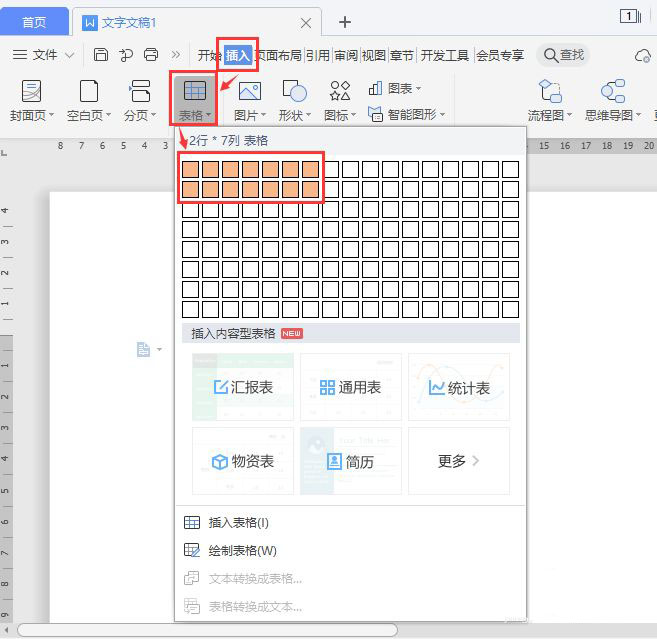 wps怎么制作入库单作业流程图? wps流程图的做法