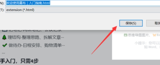 幕布如何把文件导出为HTML格式?