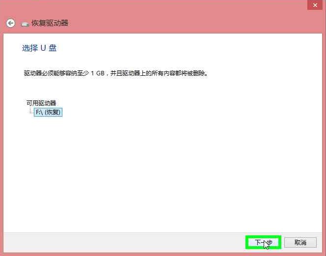 Win8系统下创建恢复驱动器图文教程详细介绍