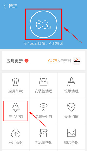 使用应用宝清理手机内存的方法图解
