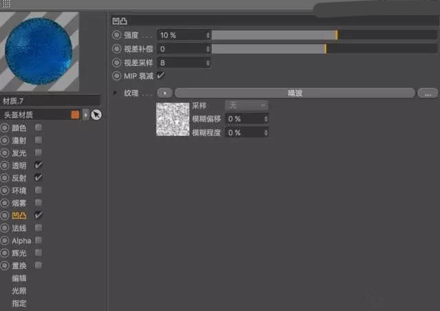教你如何使用C4D制作透明的玻璃材质水晶球教程