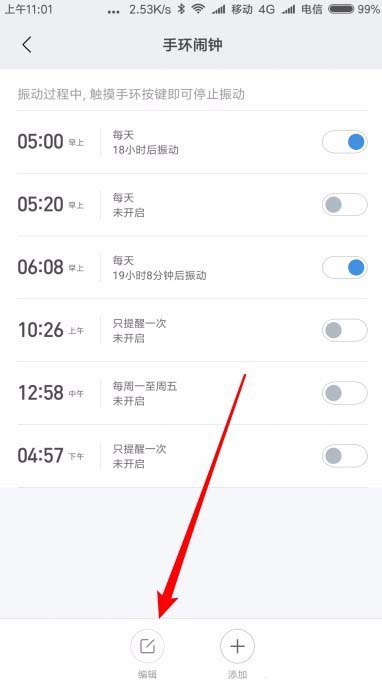 小米手环2闹钟怎么修改删除? 小米手环2管理闹钟的教程