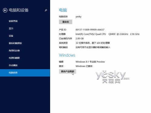 Windows 8.1全新&ldquo;电脑设置&rdquo;功能图文介绍