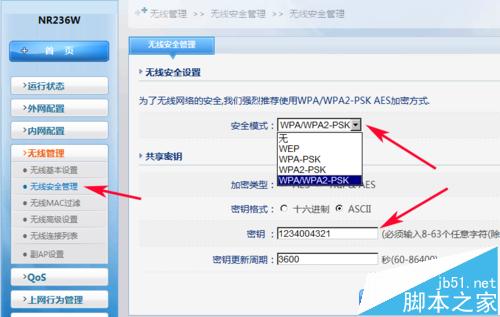 磊科NR236W路由器开启副AP和关闭无线连接的详细教程
