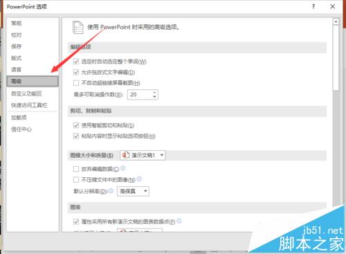 ppt2016中怎么关闭显示粘贴选项按钮?
