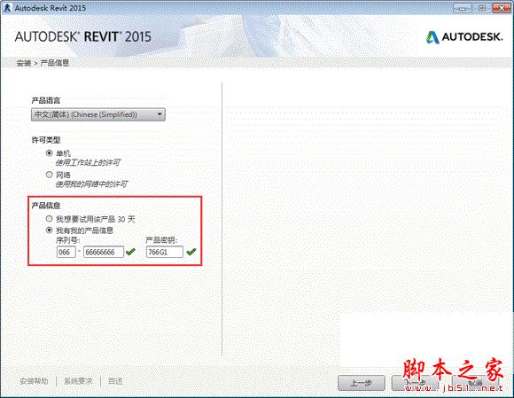 Autodesk Revit 2015 中文破解版安装图文教程(序列号+密钥)