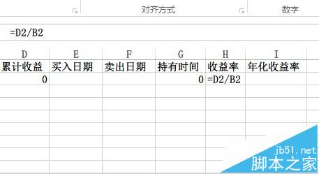 EXCEL表格怎么计算收益率与年化收益率?