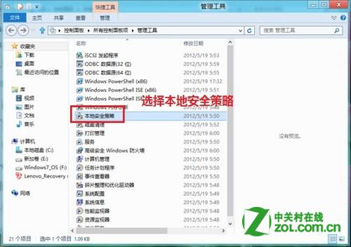 通过本地安全策略中的应用程序控制策略限制软件运行