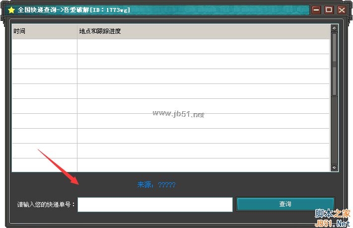 吾爱全国快递查询怎么使用？吾爱全国快递查询软件使用教程