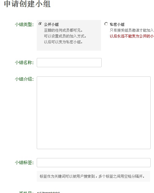 豆瓣如何申请建立小组?豆瓣申请建立小组的方法