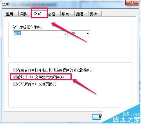 印象笔记怎么显示pdf文件附件?