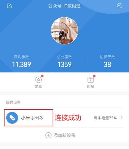 小米手环3怎么连接手机 小米手环3连接手机详细图文教程