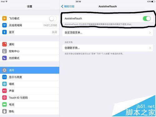 iPad Air 2虚拟home键怎么显示出来?