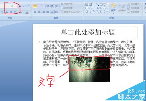 ppt怎么设置文字环绕图片? ppt中文字环绕图片的详细使用方法