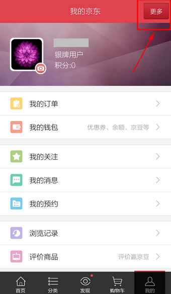 京东客户端如何退出程序?手机京东退出登录方法介绍