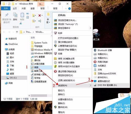 Win10桌面添加画图/扫描等小工具的详细方法