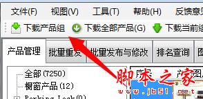 阿里助手将老店铺的产品迁移到新店铺的方法