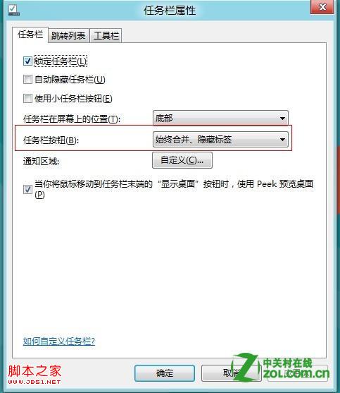 Win8中怎么设置任务栏图标是否合并或者隐藏效果
