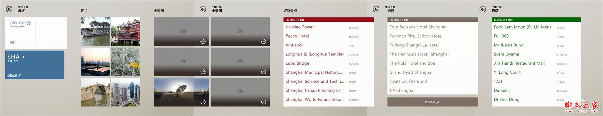 Windows8全新使用测评 win8上手体验全过程 带你玩转Win8 RP版(图文)