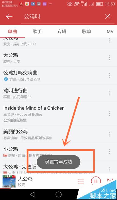 网易云音乐app怎么给手机设置铃声?
