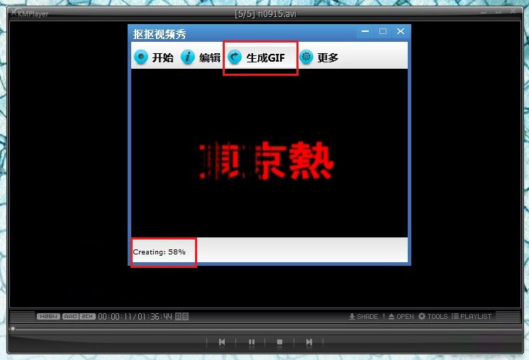 用抠抠视频秀软件将视频做成gif动态图片教程详解