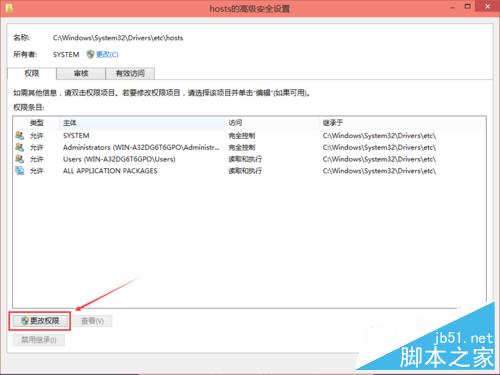 win10修改hosts文件并保存