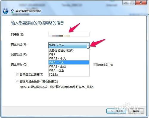 笔记本搜不到隐藏的无线网 手动添加无线WIFI的方法