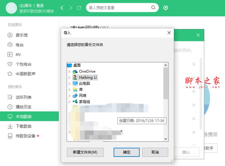 pc版qq音乐播放器怎么添加本地歌曲文件夹？