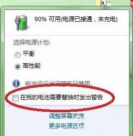 笔记本总是提示更换电池该怎么解决?