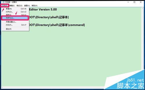 win10使用注册表源文件添加或修改注册表键项的方法