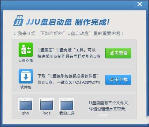 u盘启动盘怎么制作 jju盘启动盘制作工具教程图