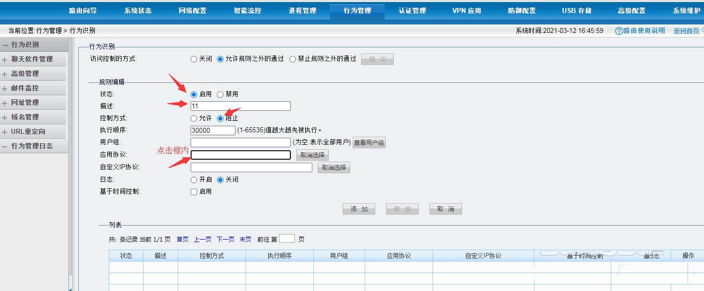 路由器怎么一键禁止玩王者荣耀游戏?