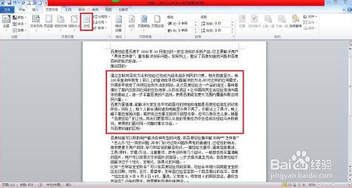 word2010文档分为多栏排列处理方法