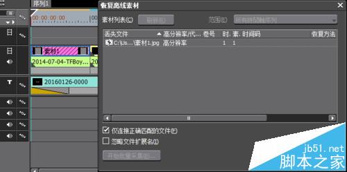 EDIUS位置被移动的素材怎么恢复?