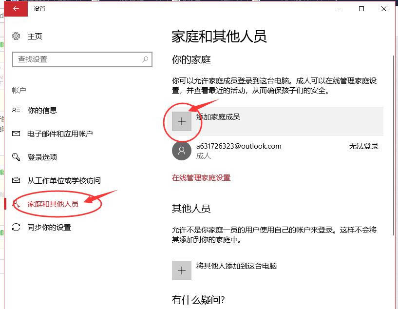 win10怎么创建儿童账户? win10添加儿童账户并管理的技巧