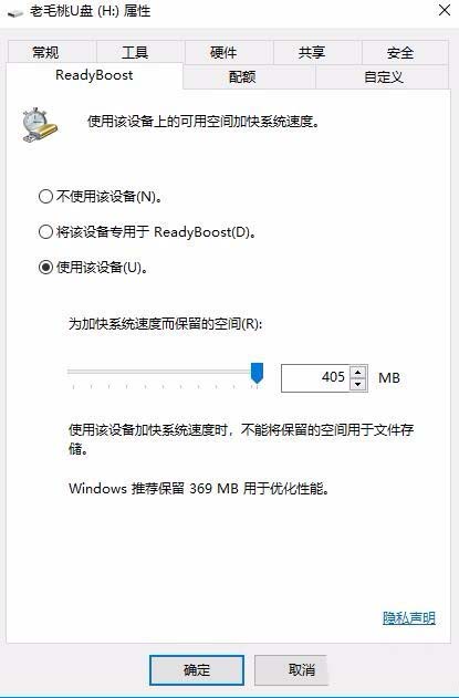 Win10提示该设备不能用于ReadyBoost怎么办?